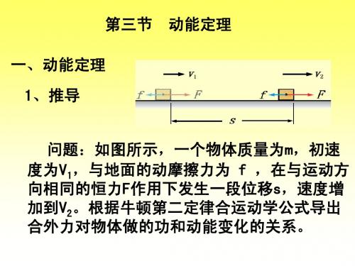 第三节 动能定理