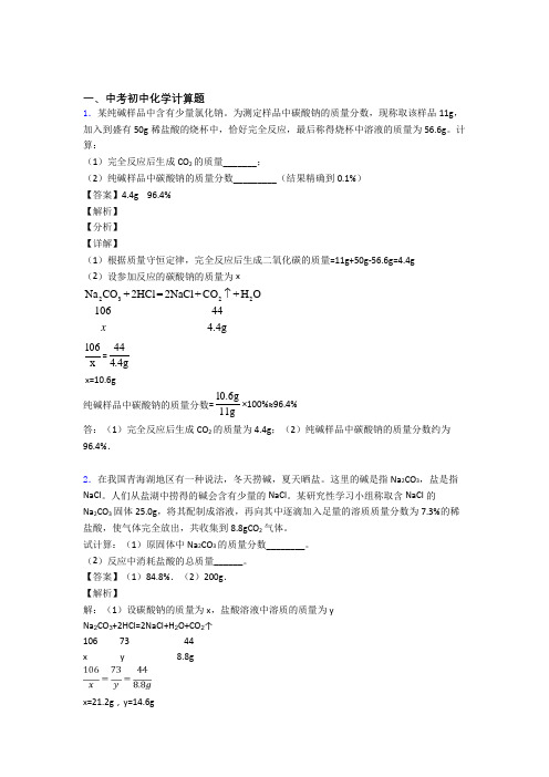 中考化学培优专题复习计算题练习题附详细答案