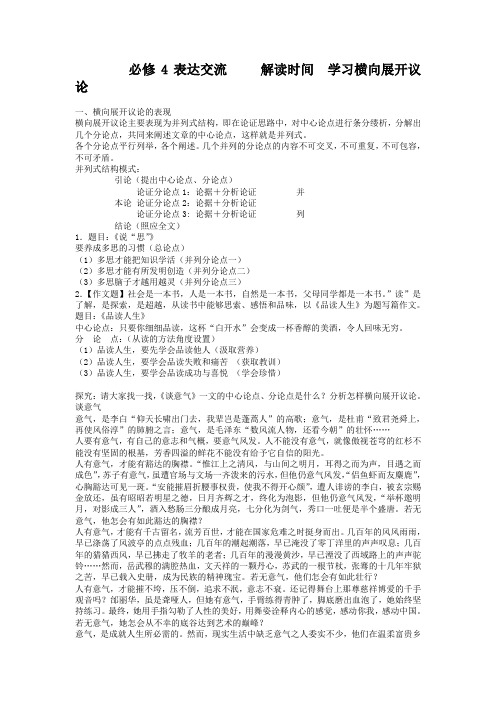 《解读时间-学习横向展开议论》教学设计