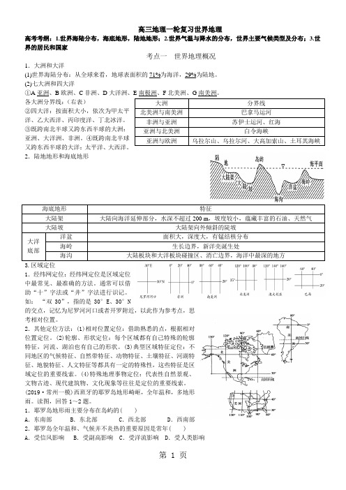 高三地理一轮复习世界地理专题讲义(打印版)-最新教育文档