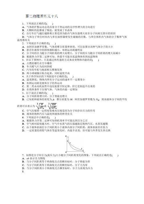 河北省保定市高阳中学高三下学期第二次周练物理试题