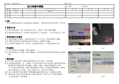 拉力机操作规程