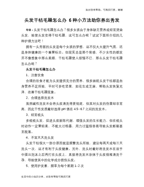 头发干枯毛躁怎么办 6种小方法助你养出秀发