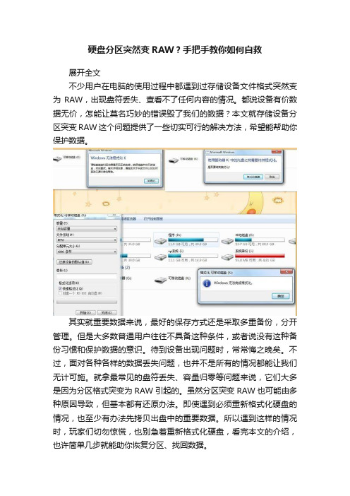 硬盘分区突然变RAW？手把手教你如何自救