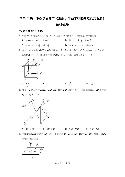 2023年高一下数学必修二《直线、平面平行的判定及其性质》测试试卷及答案解析