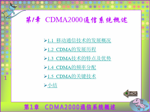 第1章cdma2000通信系统概述