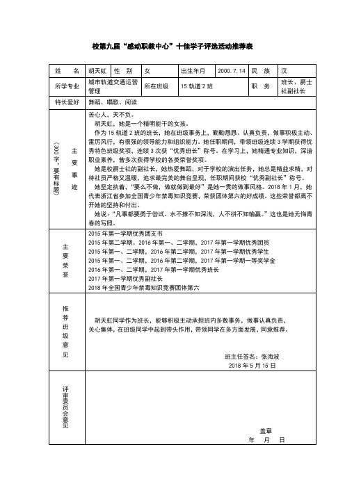 十佳学子推荐表