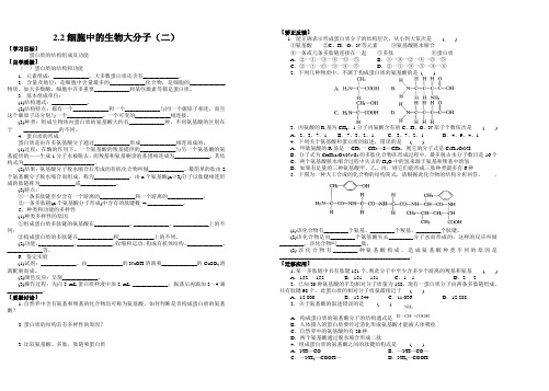 2.2细胞中的生物大分子(二)