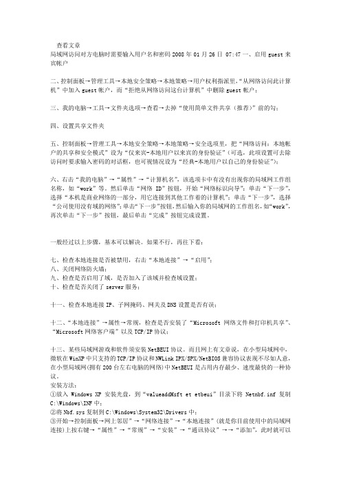 局域网访问对方电脑时需要输入用户名和密码