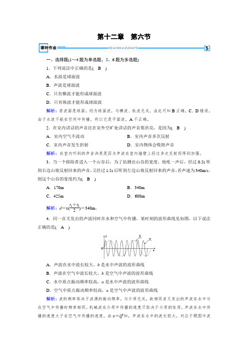 人教高中物理选修3-4检测:12.6惠更斯原理