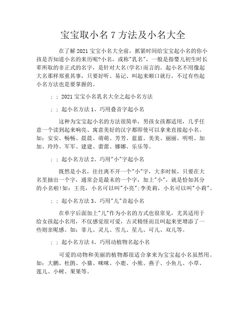 宝宝取小名7方法及小名大全