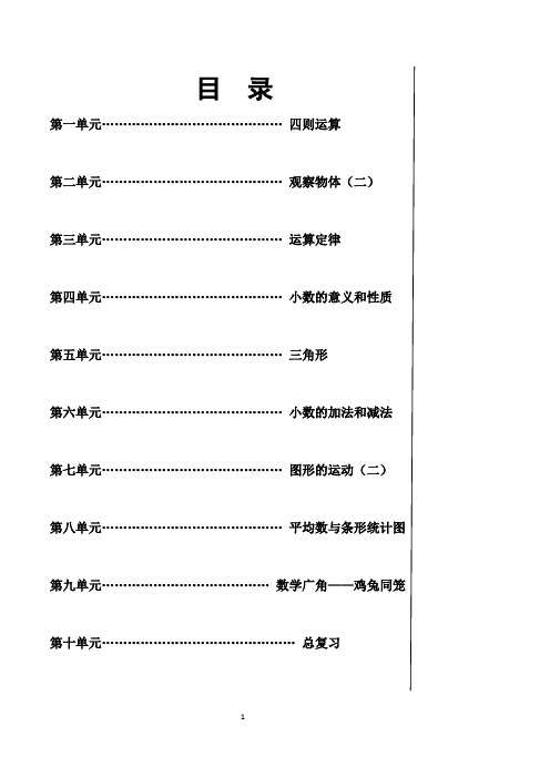 2019年最新人教版四年级下册数学全册教案,推荐文档