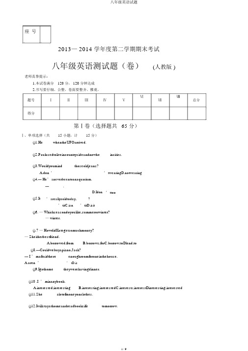 八年级英语试题