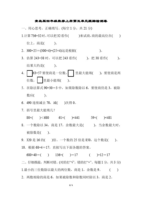 青岛版四年级数学上册第五单元跟踪检测卷 附答案 (1)