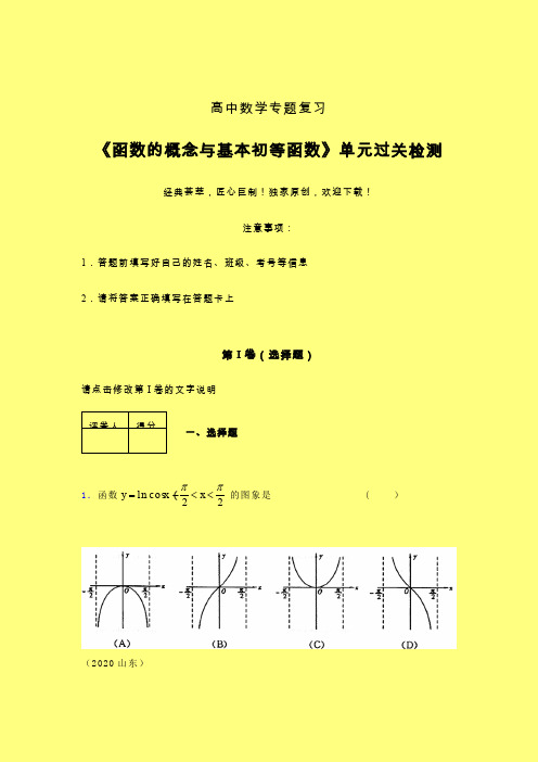 函数概念与基本初等函数强化训练专题练习(三)含答案人教版高中数学高考真题汇编