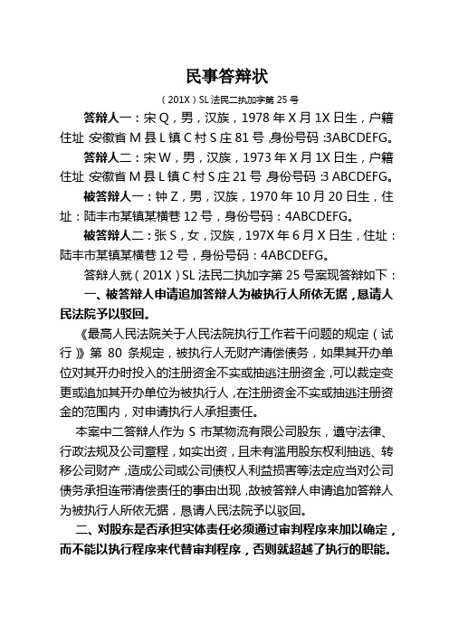 追加股东为被执行人答辩状