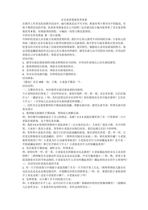 音乐鉴赏教案优秀9篇