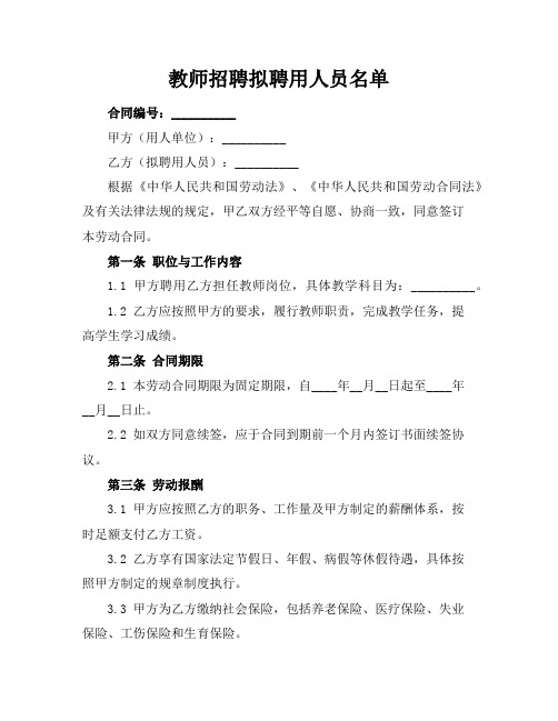 教师招聘拟聘用人员名单