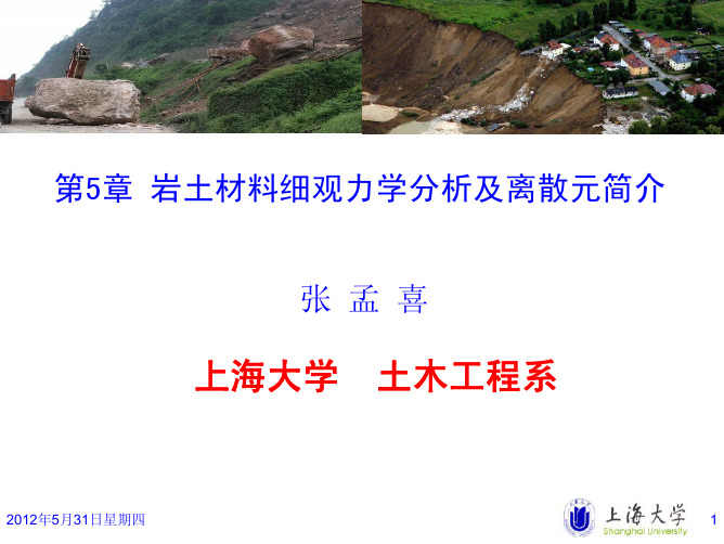 to student 离散元 PFC简介 2012 May