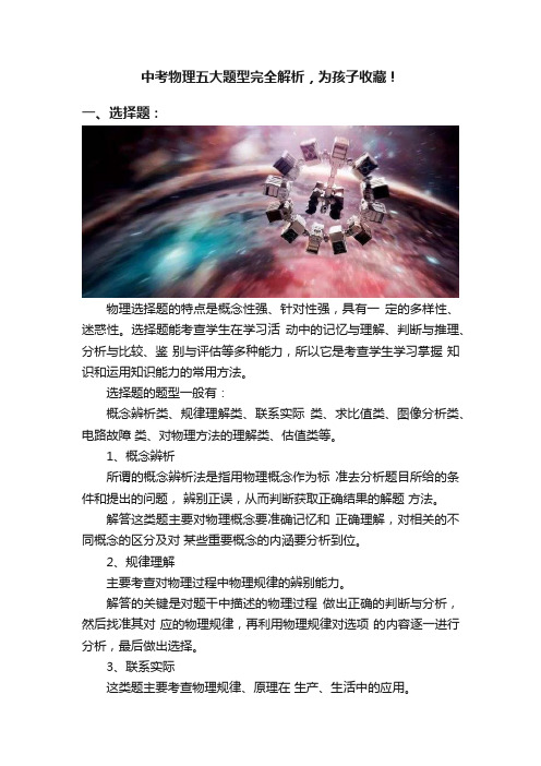 中考物理五大题型完全解析，为孩子收藏！