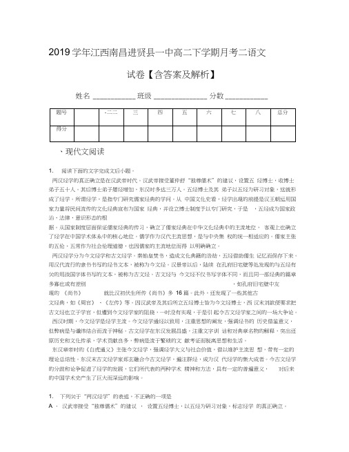 2019学年江西南昌进贤县一中高二下学期月考二语文试卷【含答案及解析】