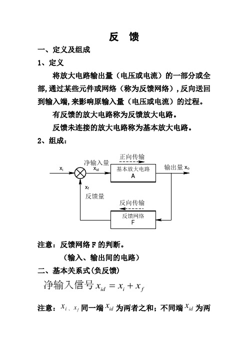 反馈的定义、基本关系式、类型及判断