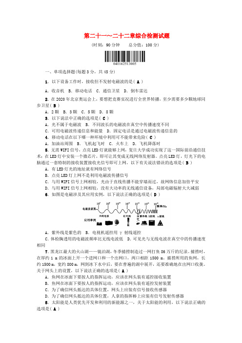 九年级物理全册第2122章综合检测试题新版新人教版