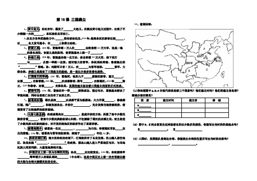 第15课 三国鼎立练习