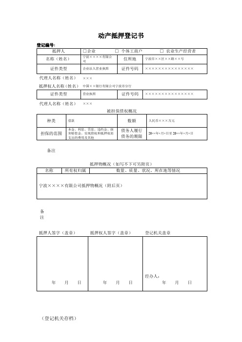 动产抵押登记书