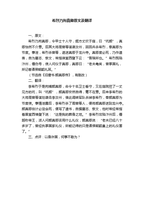 希烈乃拘真卿原文及翻译