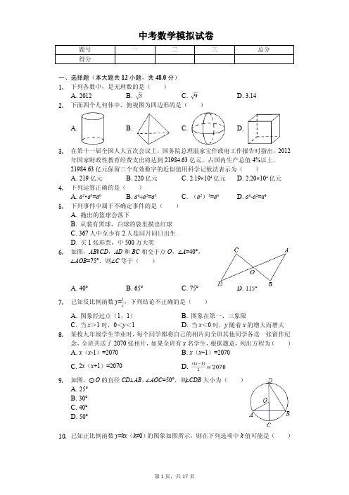 山东省济南市2020年中考数学模拟试卷解析版