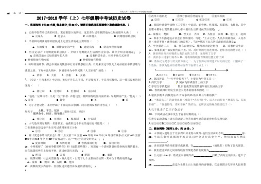 20172018七年级历史期中考试试卷