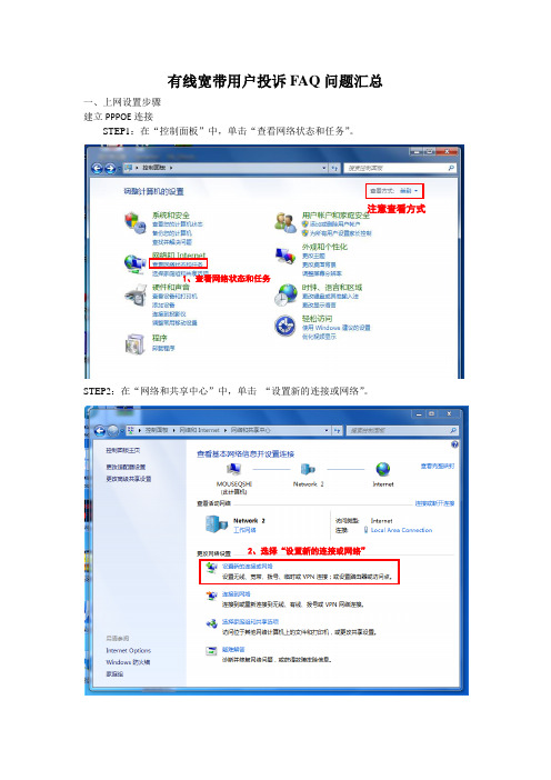 有线宽带用户投诉FAQ问题汇总 Win7