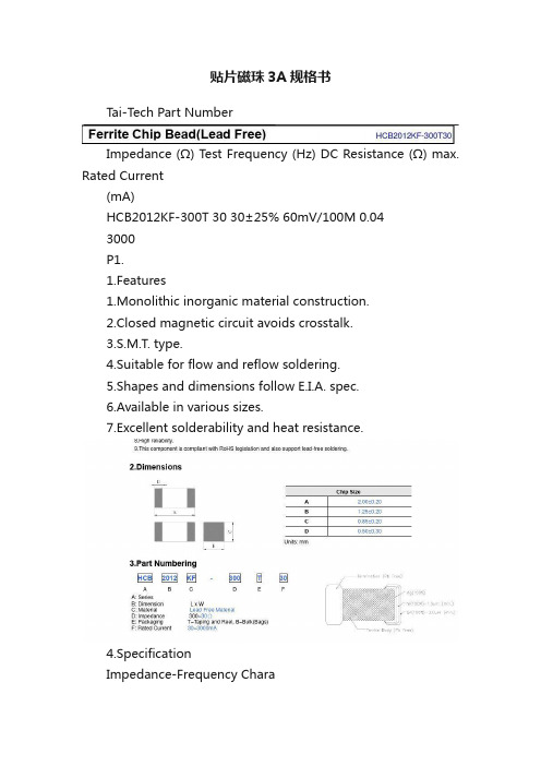 贴片磁珠3A规格书