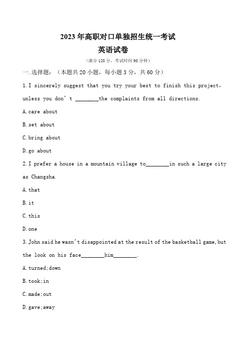 2023年高职对口单独招生统一考试英语+数学(答案) (1)