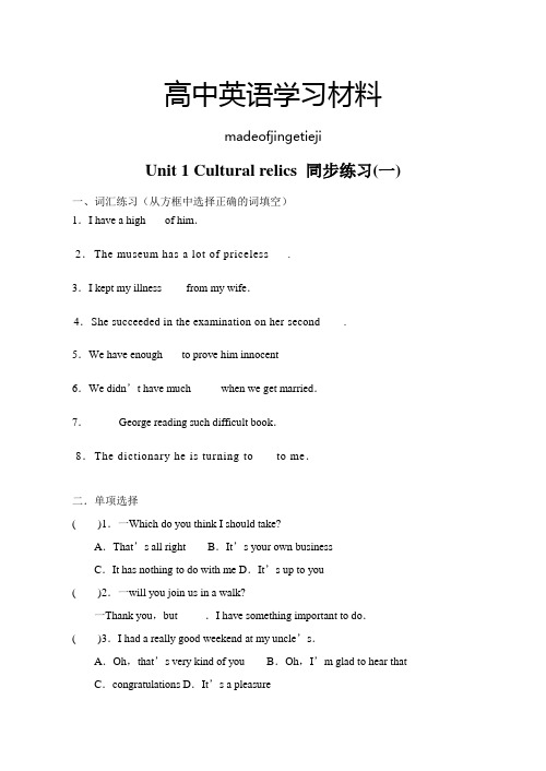 人教版高中英语必修二Unit1Culturalrelics同步练习(一)