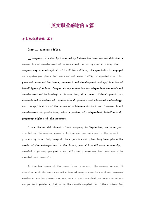 英文职业感谢信5篇