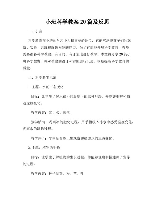 小班科学教案20篇及反思