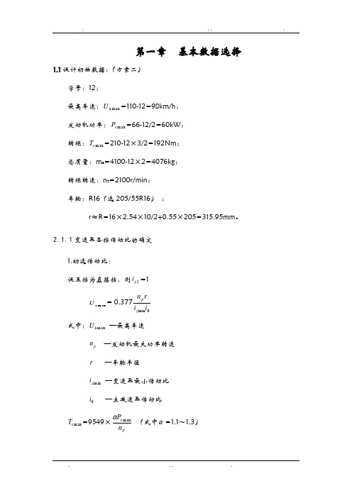 汽车设计变速器设计说明书