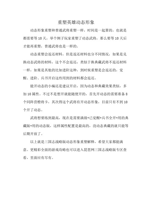 重塑英雄动态形象