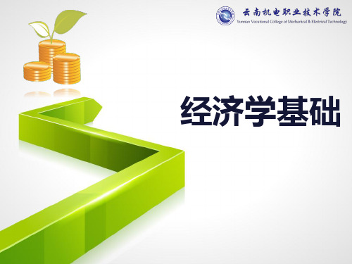 09国民收入核算