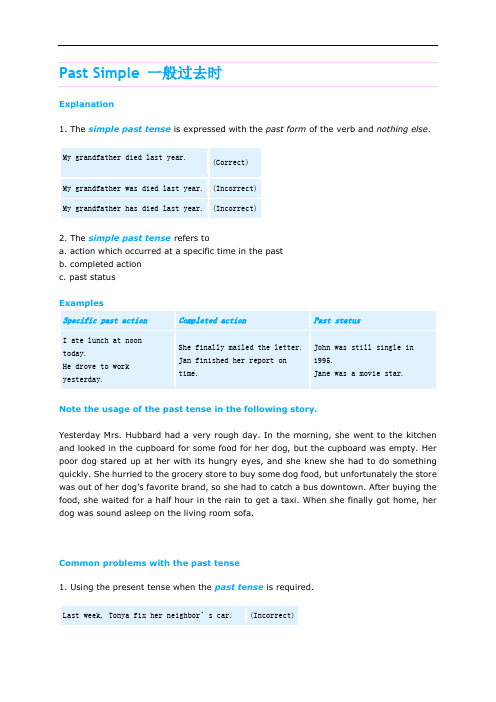 3.英语时态学习:Past Simple 一般过去时