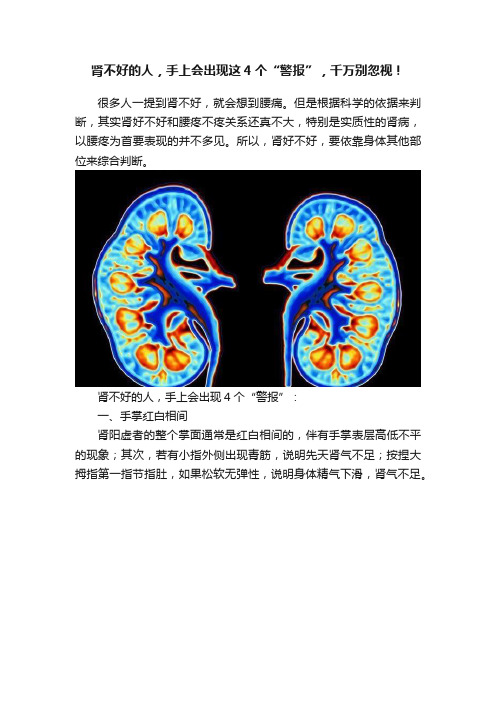 肾不好的人，手上会出现这4个“警报”，千万别忽视！