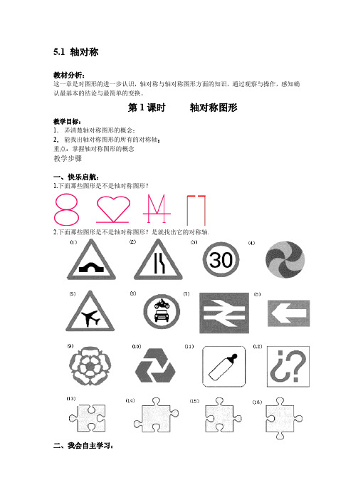 2020湘教版七年级数学下册 5.1 轴对称