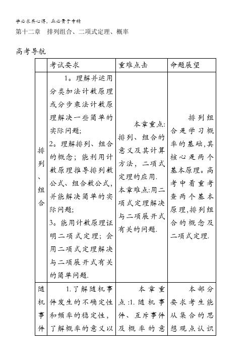 2014高考数学(理)一轮复习总教案：12.1 分类加法计数原理与分步乘法计数原理