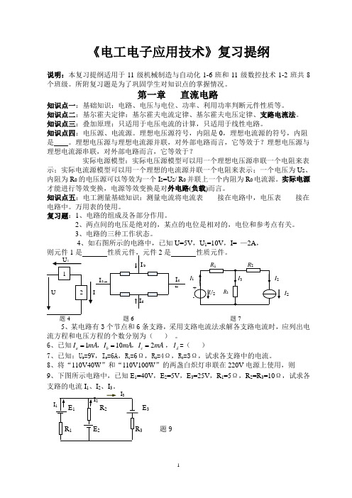 《电工电子应用技术》复习提纲