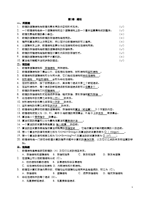 数据结构练习题与答案