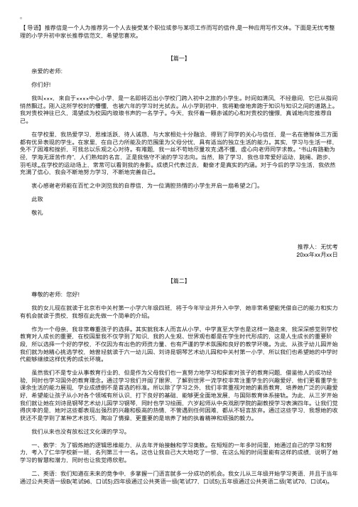 小学升初中家长推荐信范文【三篇】