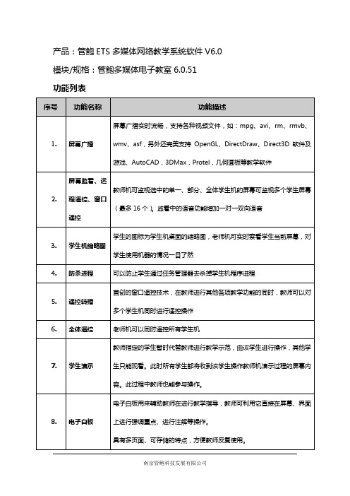 管鲍多媒体电子教室软件功能列表