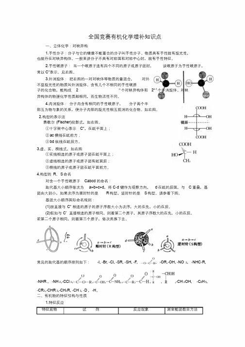 全国竞赛有机化学知识点